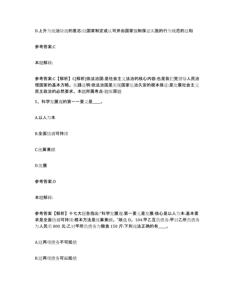 备考2025江苏省扬州市仪征市中小学教师公开招聘题库附答案（典型题）_第3页