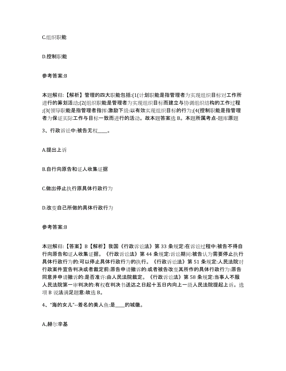 备考2025黑龙江省牡丹江市阳明区中小学教师公开招聘强化训练试卷A卷附答案_第2页