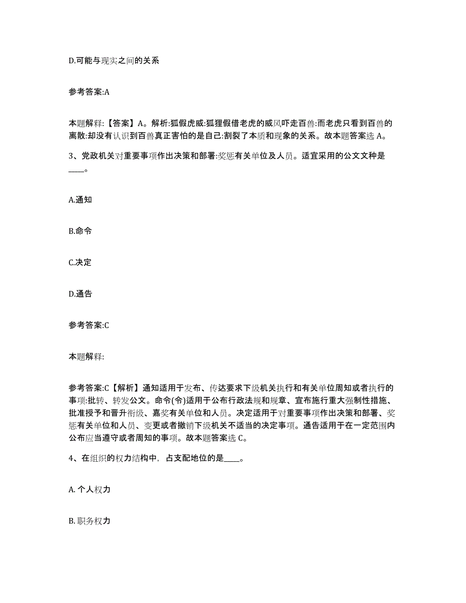 备考2025广西壮族自治区崇左市天等县中小学教师公开招聘模考预测题库(夺冠系列)_第2页