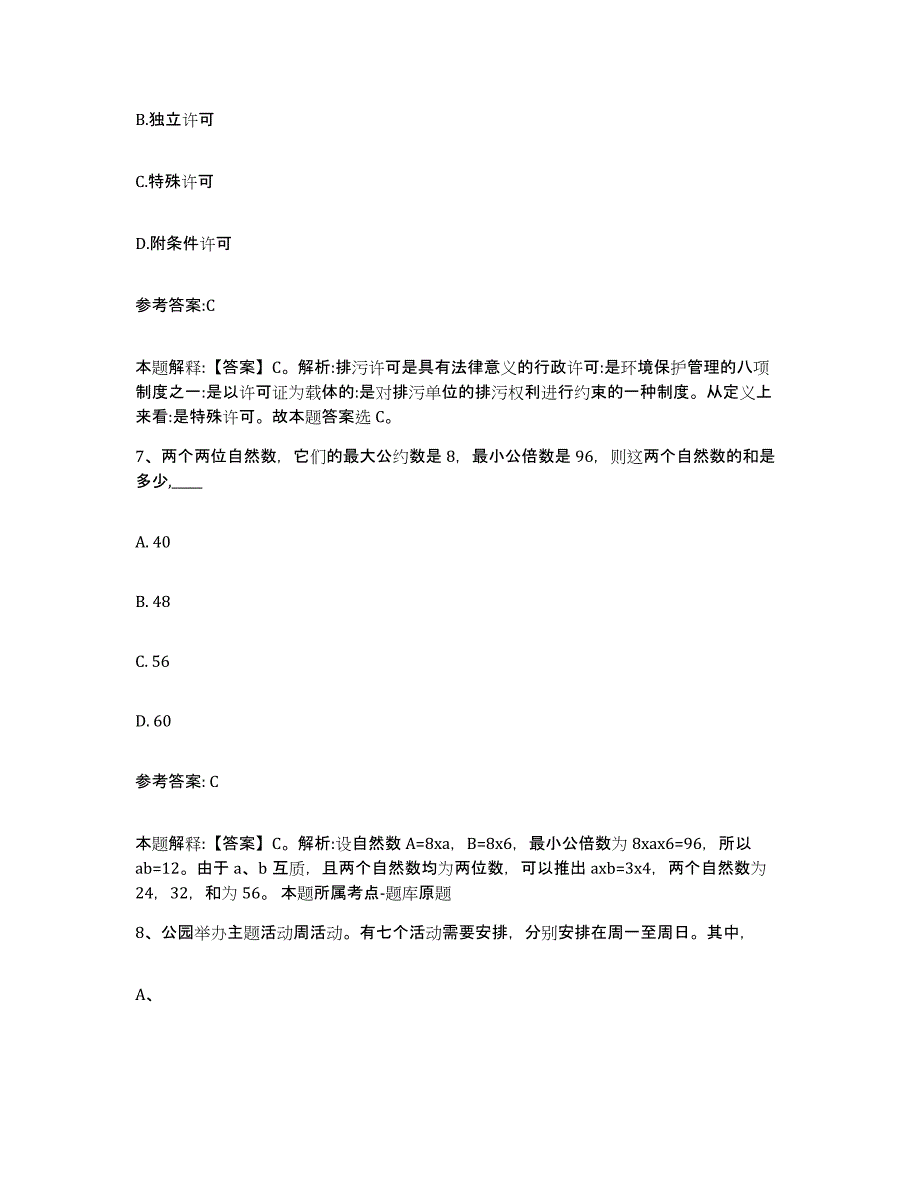 备考2025广西壮族自治区崇左市天等县中小学教师公开招聘模考预测题库(夺冠系列)_第4页