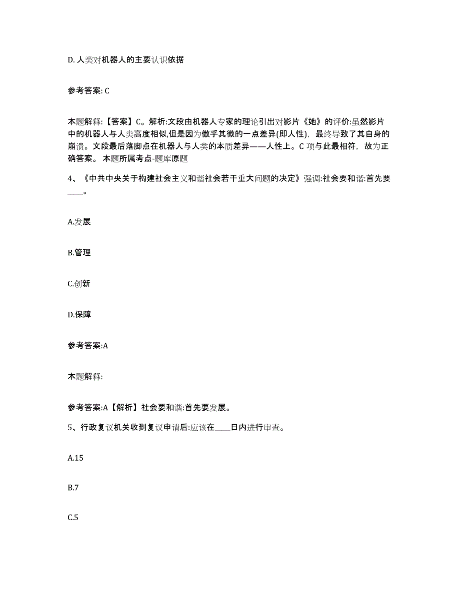 备考2025辽宁省朝阳市龙城区中小学教师公开招聘每日一练试卷A卷含答案_第3页