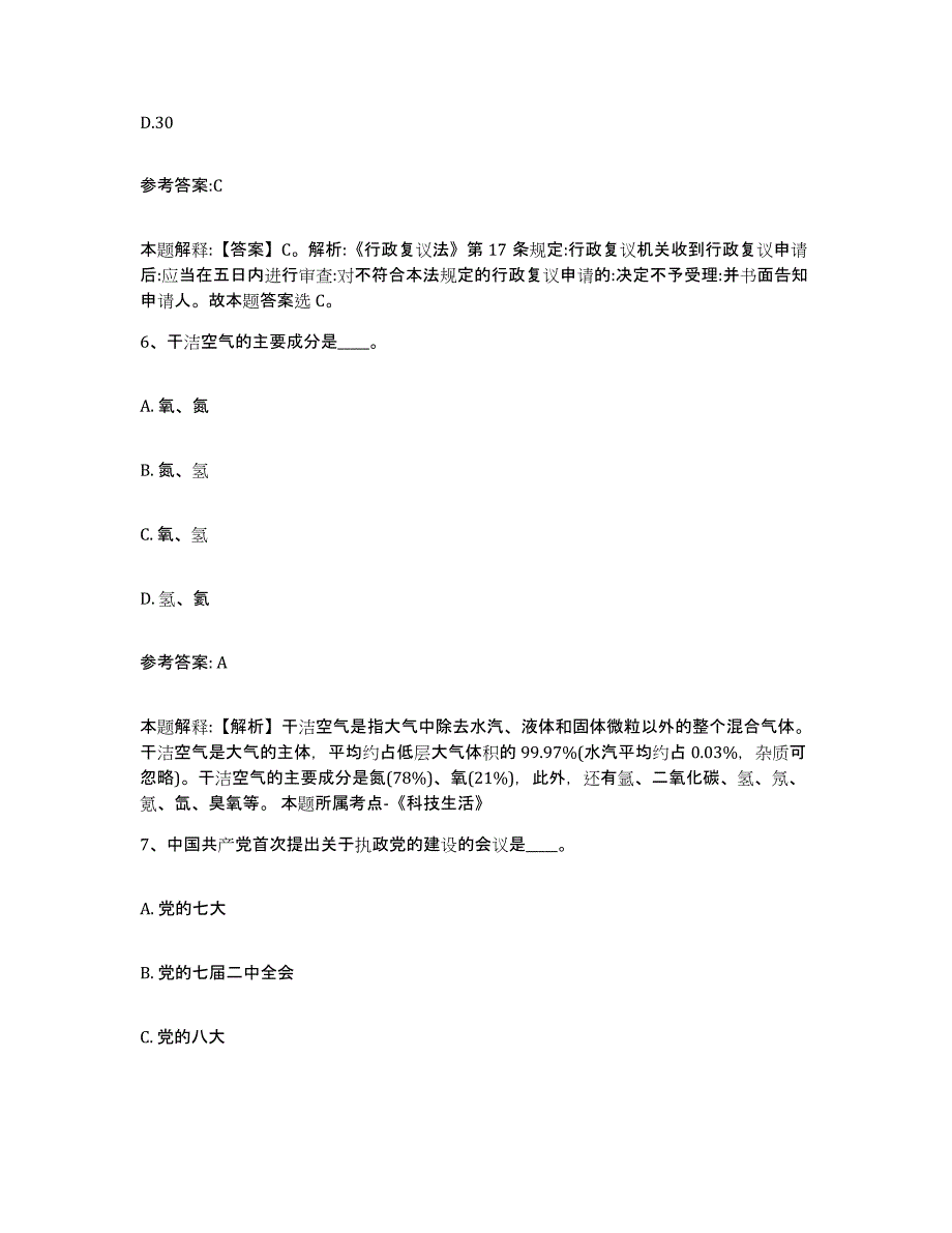 备考2025辽宁省朝阳市龙城区中小学教师公开招聘每日一练试卷A卷含答案_第4页