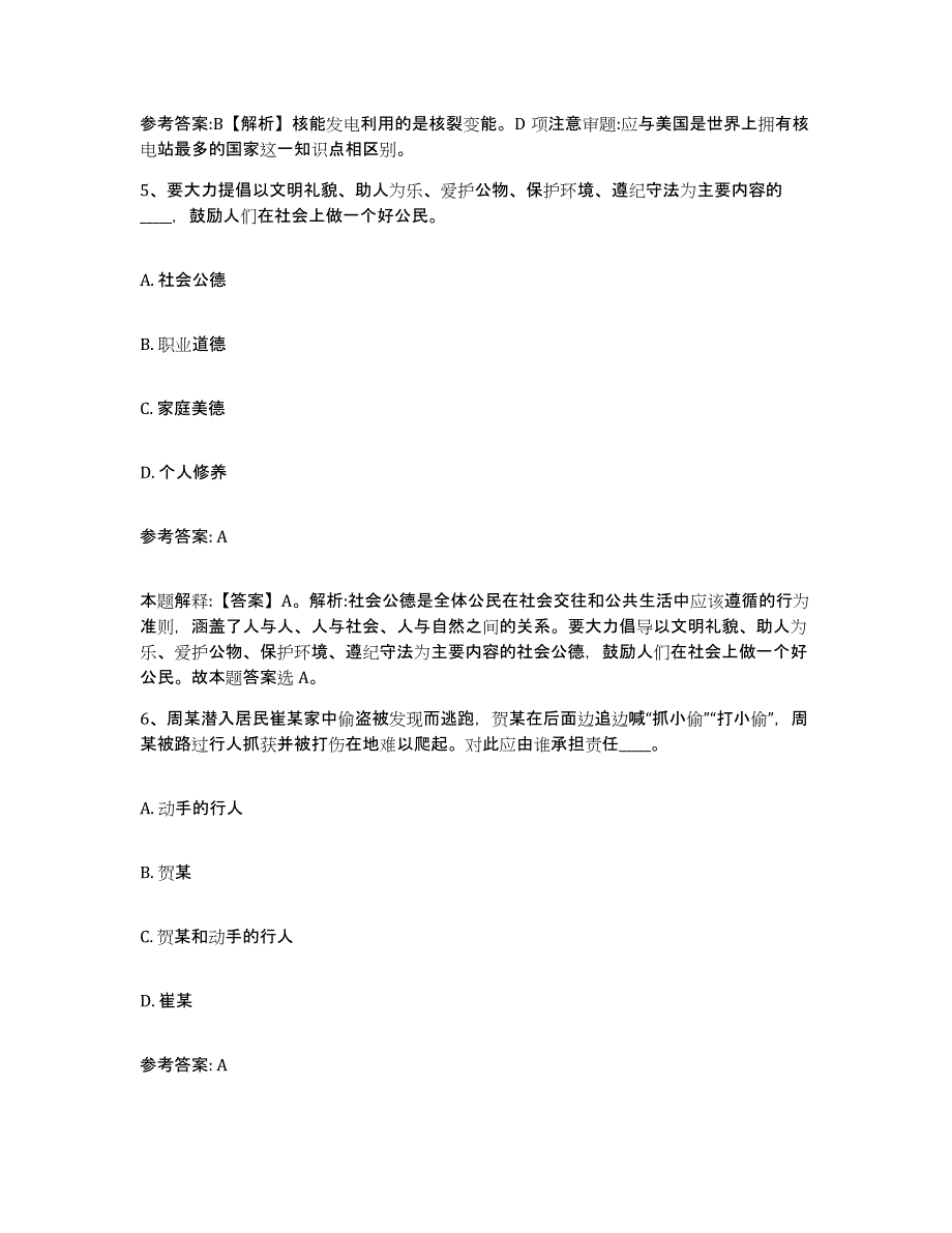 备考2025广西壮族自治区柳州市融安县中小学教师公开招聘考前练习题及答案_第3页