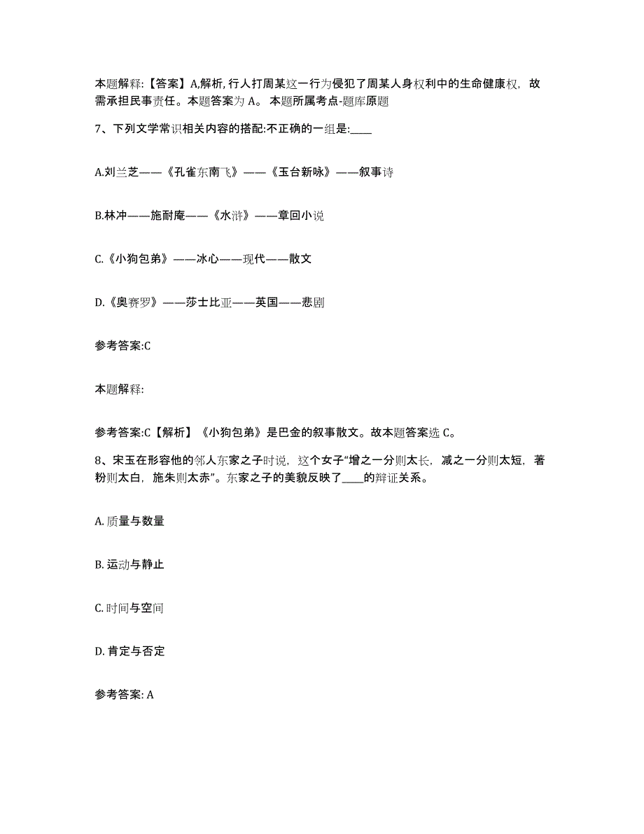 备考2025广西壮族自治区柳州市融安县中小学教师公开招聘考前练习题及答案_第4页