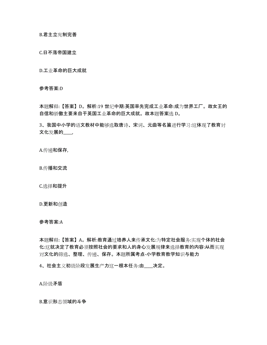 备考2025辽宁省大连市金州区中小学教师公开招聘全真模拟考试试卷B卷含答案_第2页