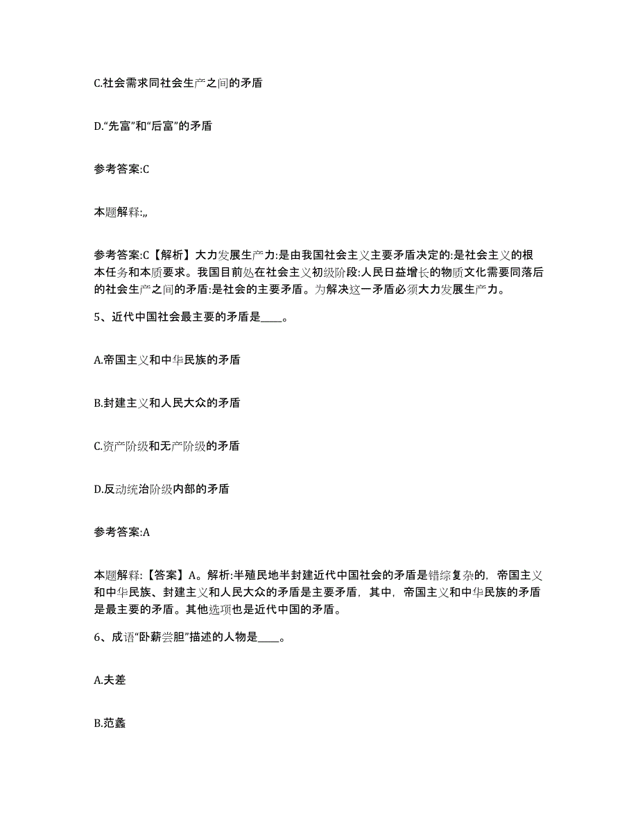 备考2025辽宁省大连市金州区中小学教师公开招聘全真模拟考试试卷B卷含答案_第3页