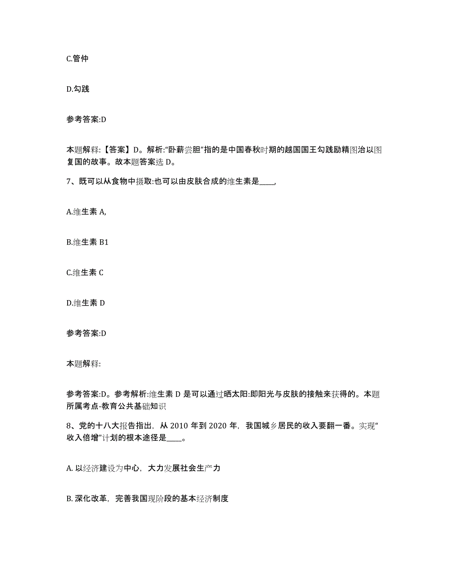 备考2025辽宁省大连市金州区中小学教师公开招聘全真模拟考试试卷B卷含答案_第4页