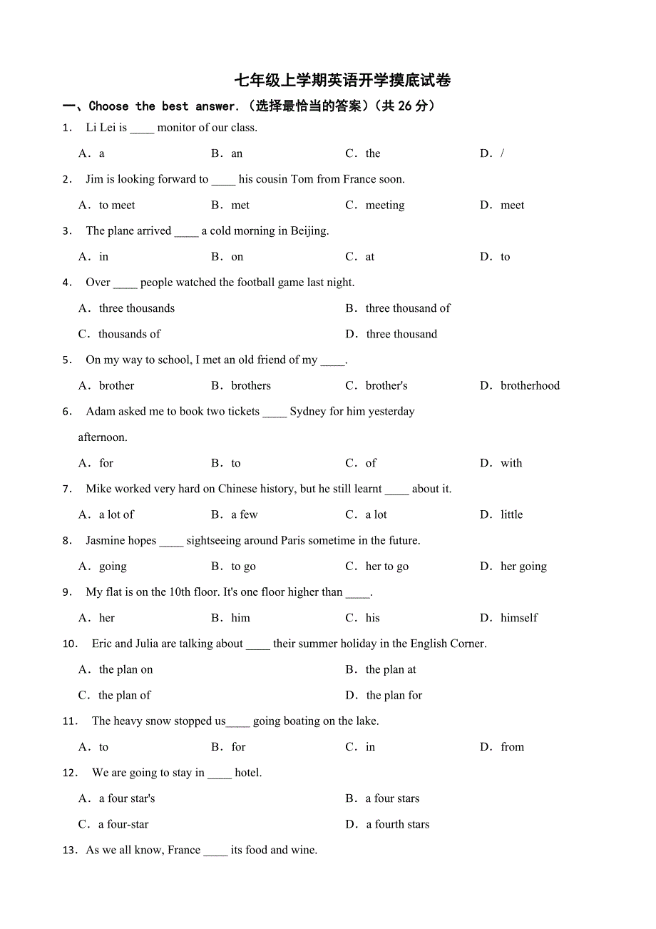 上海市徐汇区2024年七年级上学期英语开学摸底试卷附答案_第1页