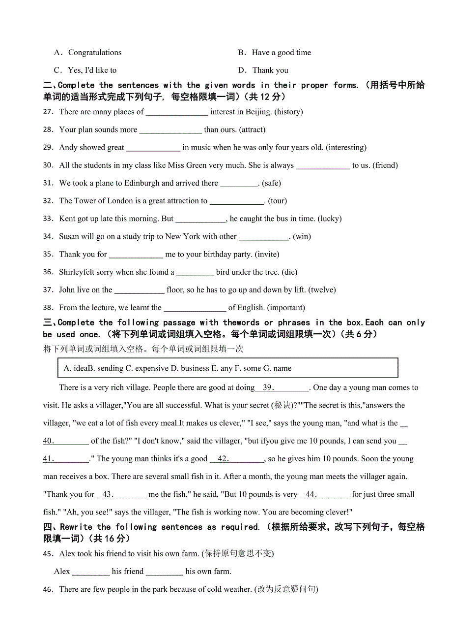 上海市徐汇区2024年七年级上学期英语开学摸底试卷附答案_第3页