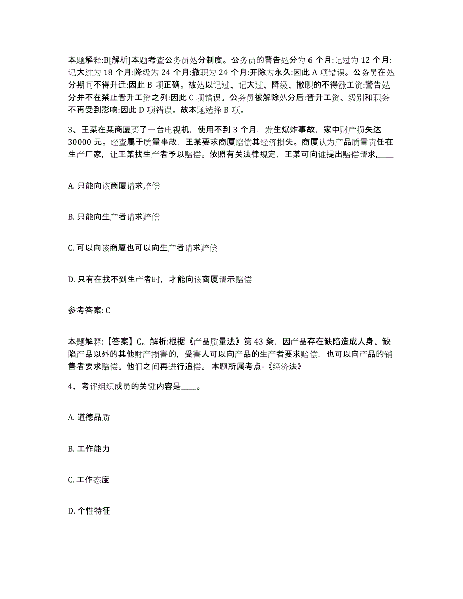 备考2025广西壮族自治区柳州市融水苗族自治县中小学教师公开招聘题库练习试卷A卷附答案_第2页