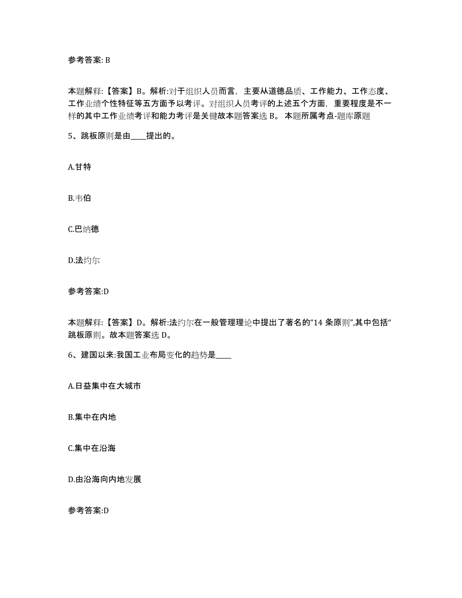 备考2025广西壮族自治区柳州市融水苗族自治县中小学教师公开招聘题库练习试卷A卷附答案_第3页