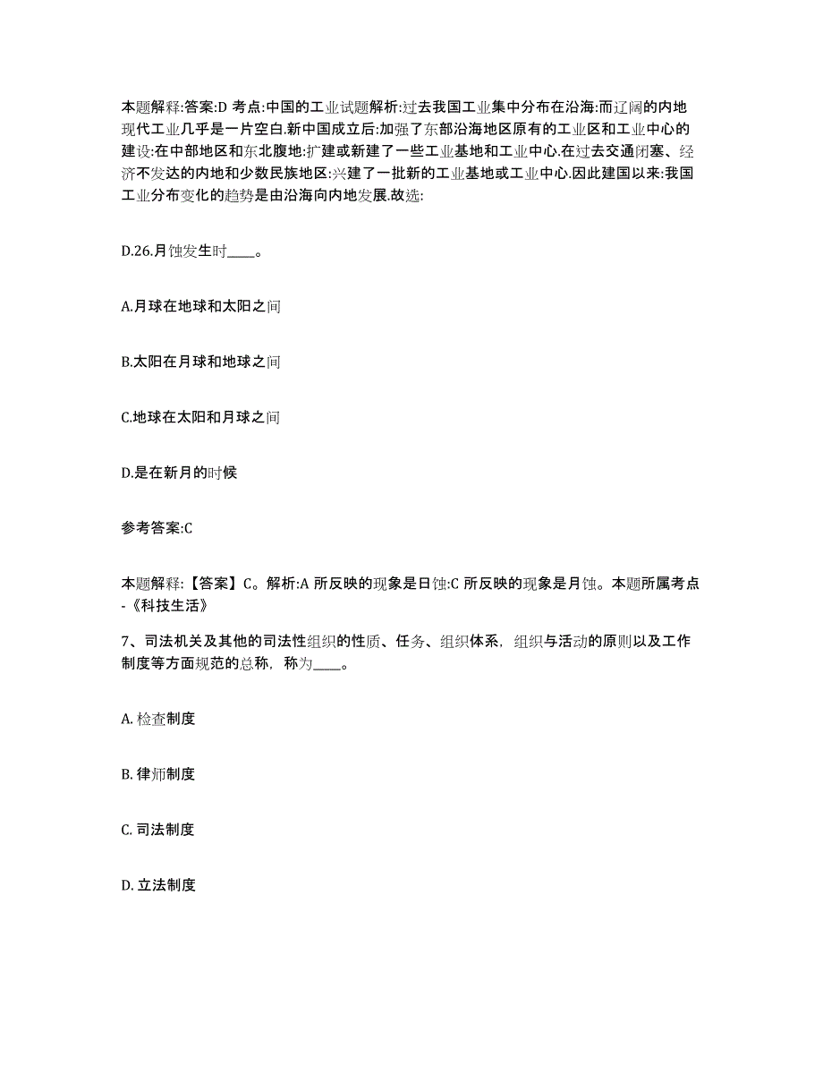 备考2025广西壮族自治区柳州市融水苗族自治县中小学教师公开招聘题库练习试卷A卷附答案_第4页