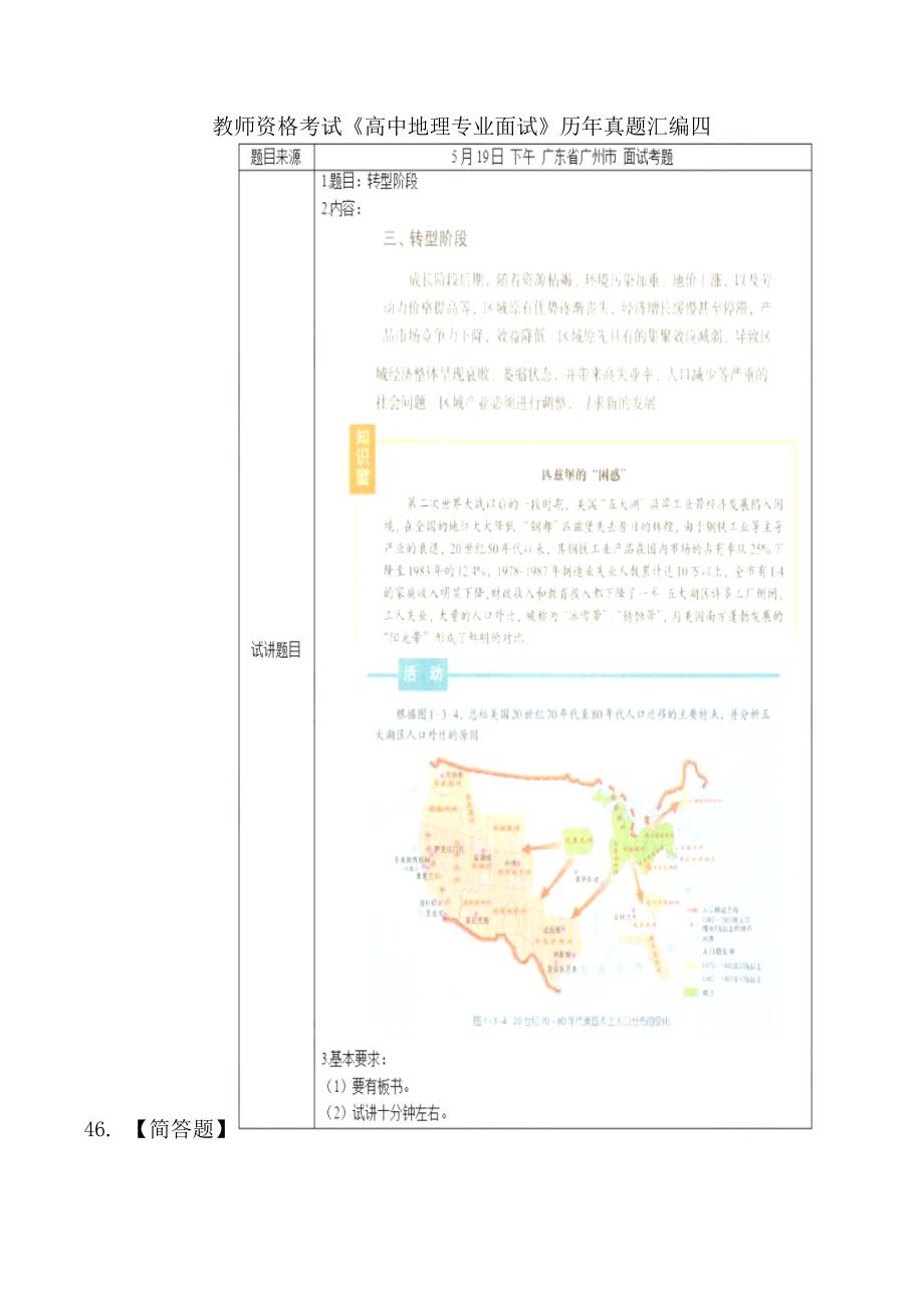 教师资格考试《高中地理专业面试》历年真题汇编四_第1页