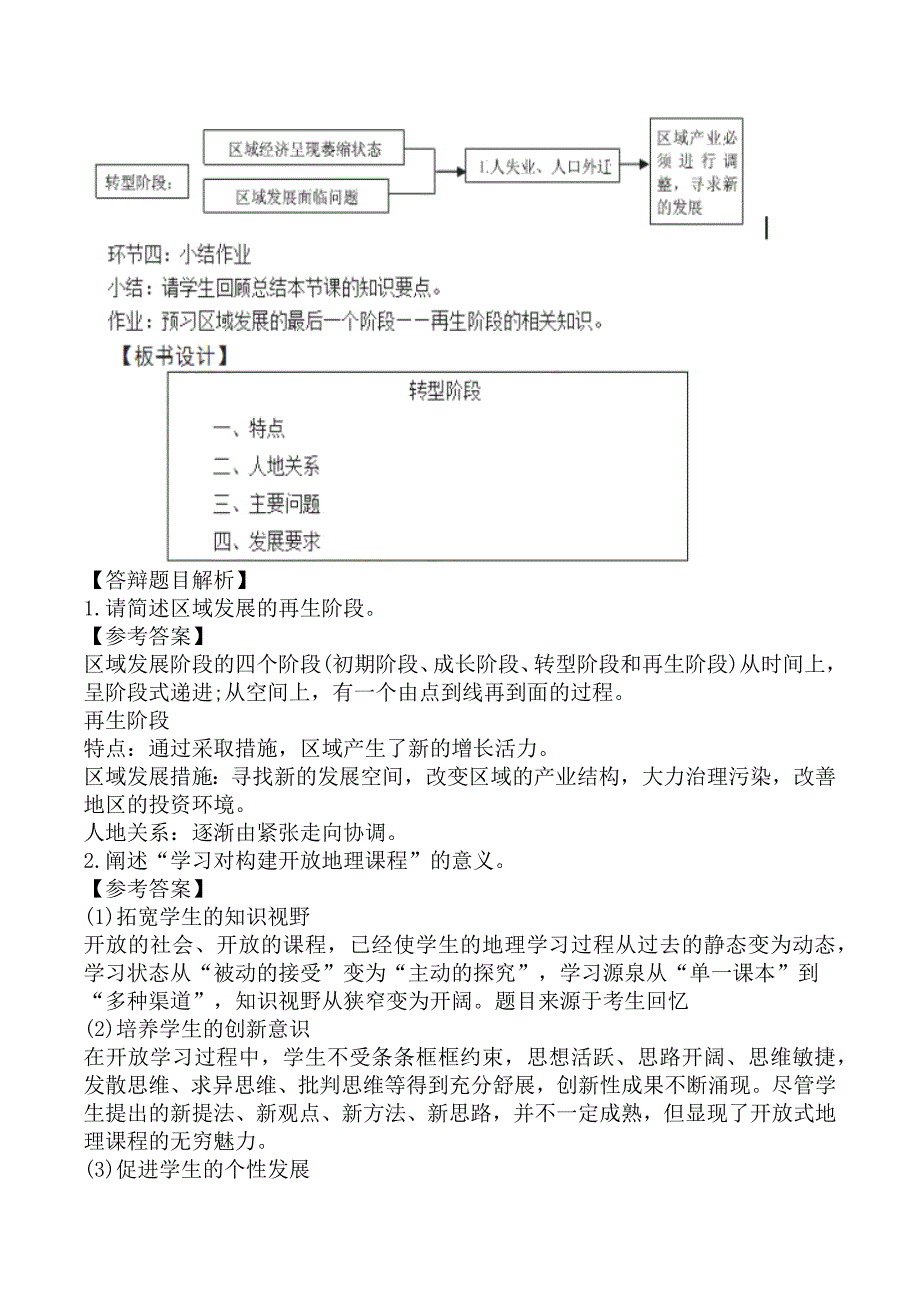 教师资格考试《高中地理专业面试》历年真题汇编四_第3页