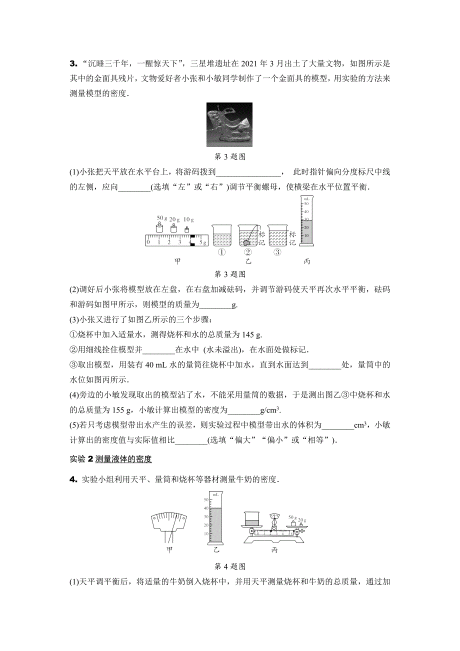 2024四川中考物理二轮重难题型精讲练 专题四 力学重点实验（含答案）_第2页