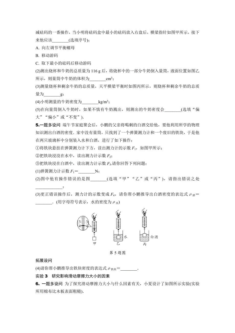 2024四川中考物理二轮重难题型精讲练 专题四 力学重点实验（含答案）_第3页