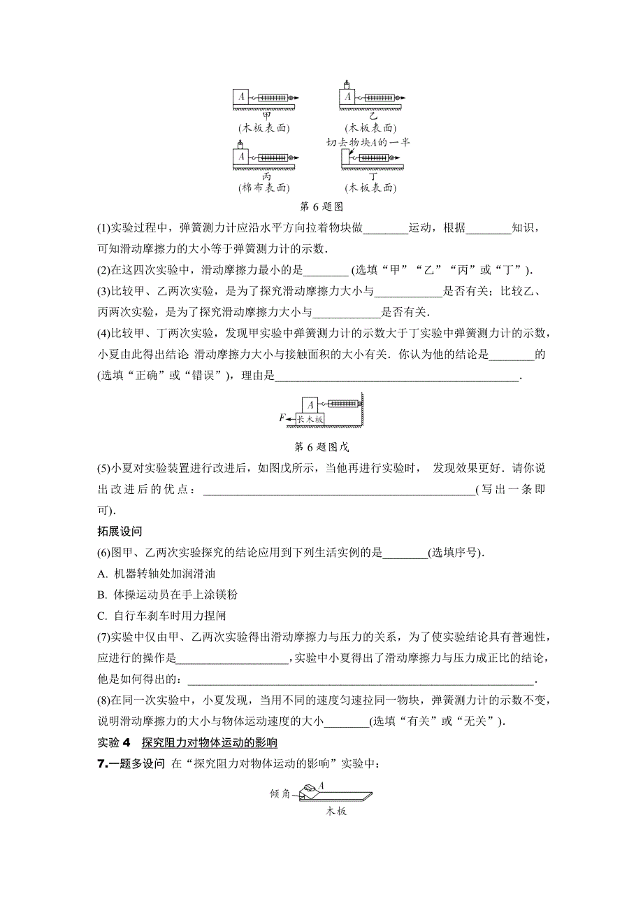 2024四川中考物理二轮重难题型精讲练 专题四 力学重点实验（含答案）_第4页