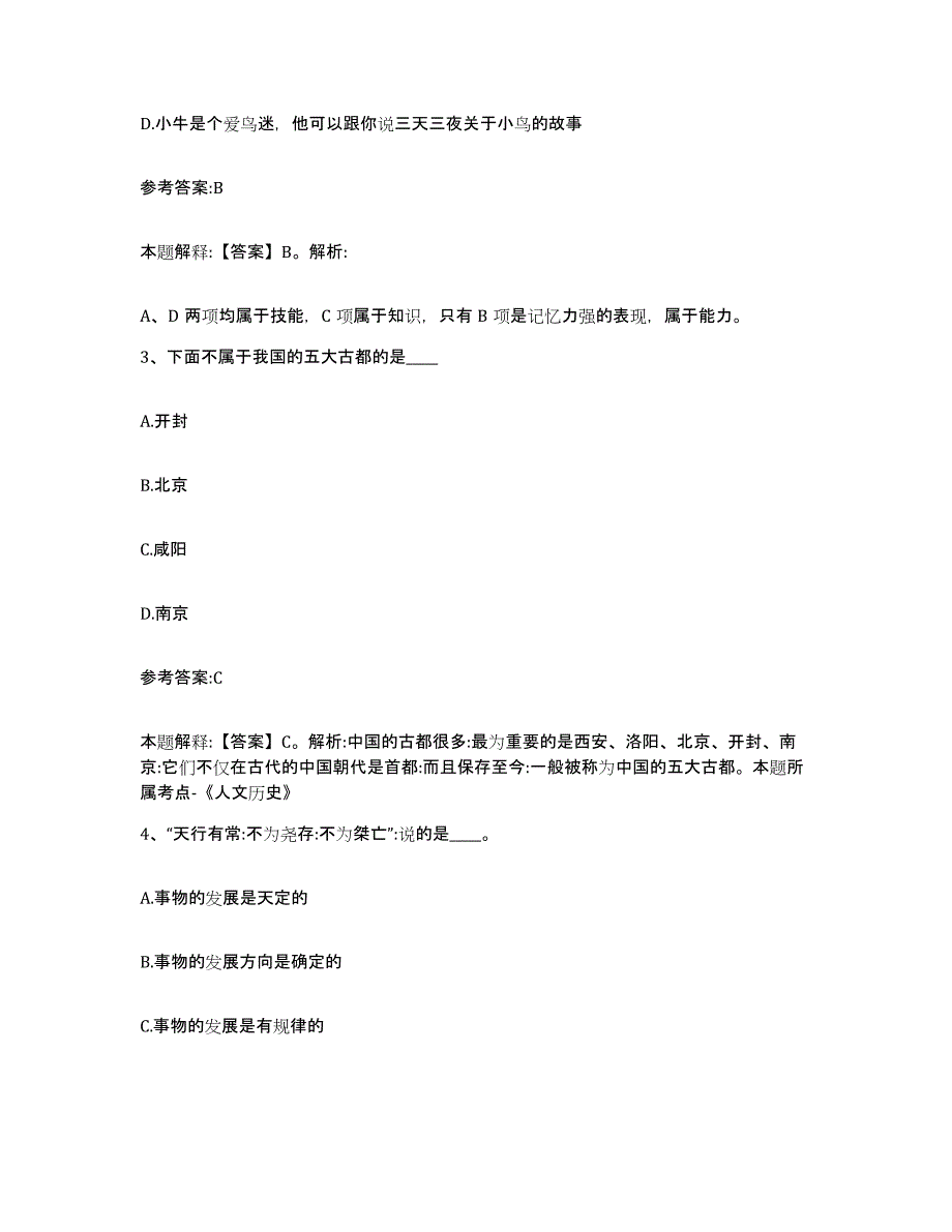 备考2025辽宁省葫芦岛市建昌县中小学教师公开招聘题库练习试卷A卷附答案_第2页