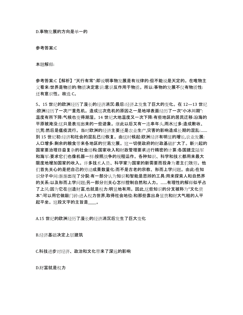 备考2025辽宁省葫芦岛市建昌县中小学教师公开招聘题库练习试卷A卷附答案_第3页