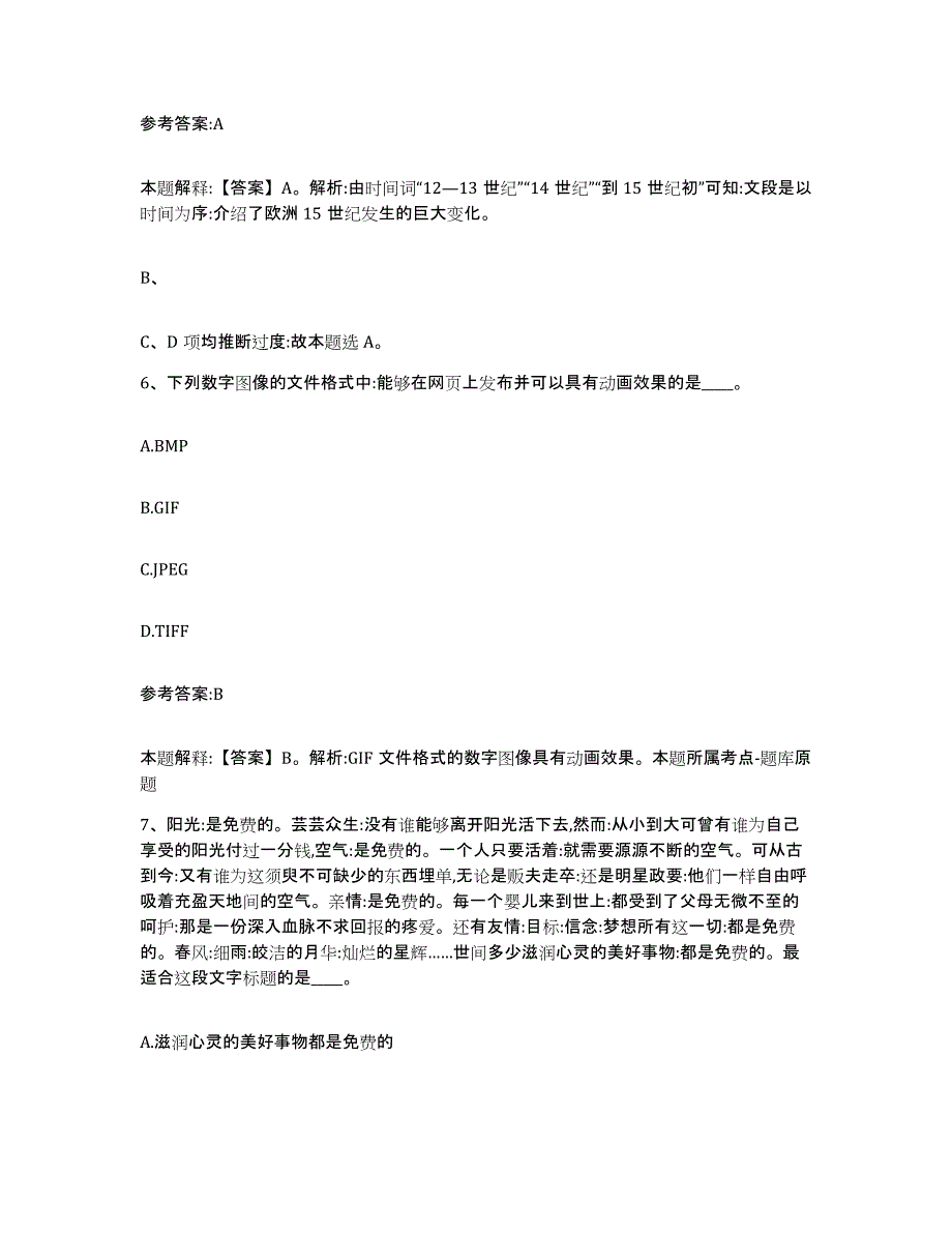 备考2025辽宁省葫芦岛市建昌县中小学教师公开招聘题库练习试卷A卷附答案_第4页