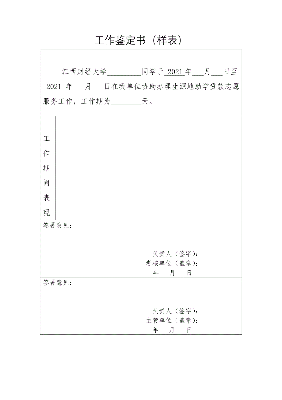 工作鉴定书（样表）_第1页