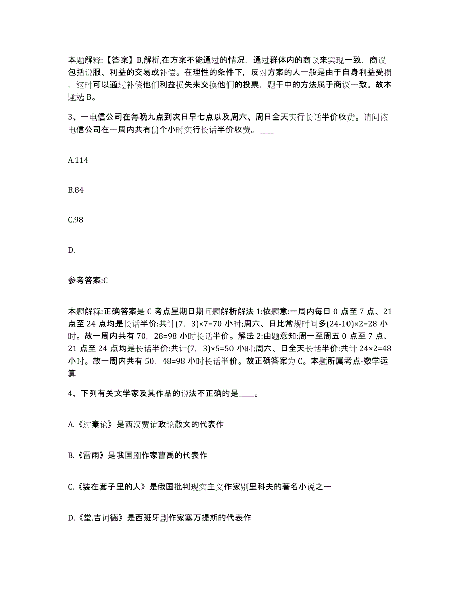 备考2025江苏省泰州市海陵区中小学教师公开招聘考前练习题及答案_第2页