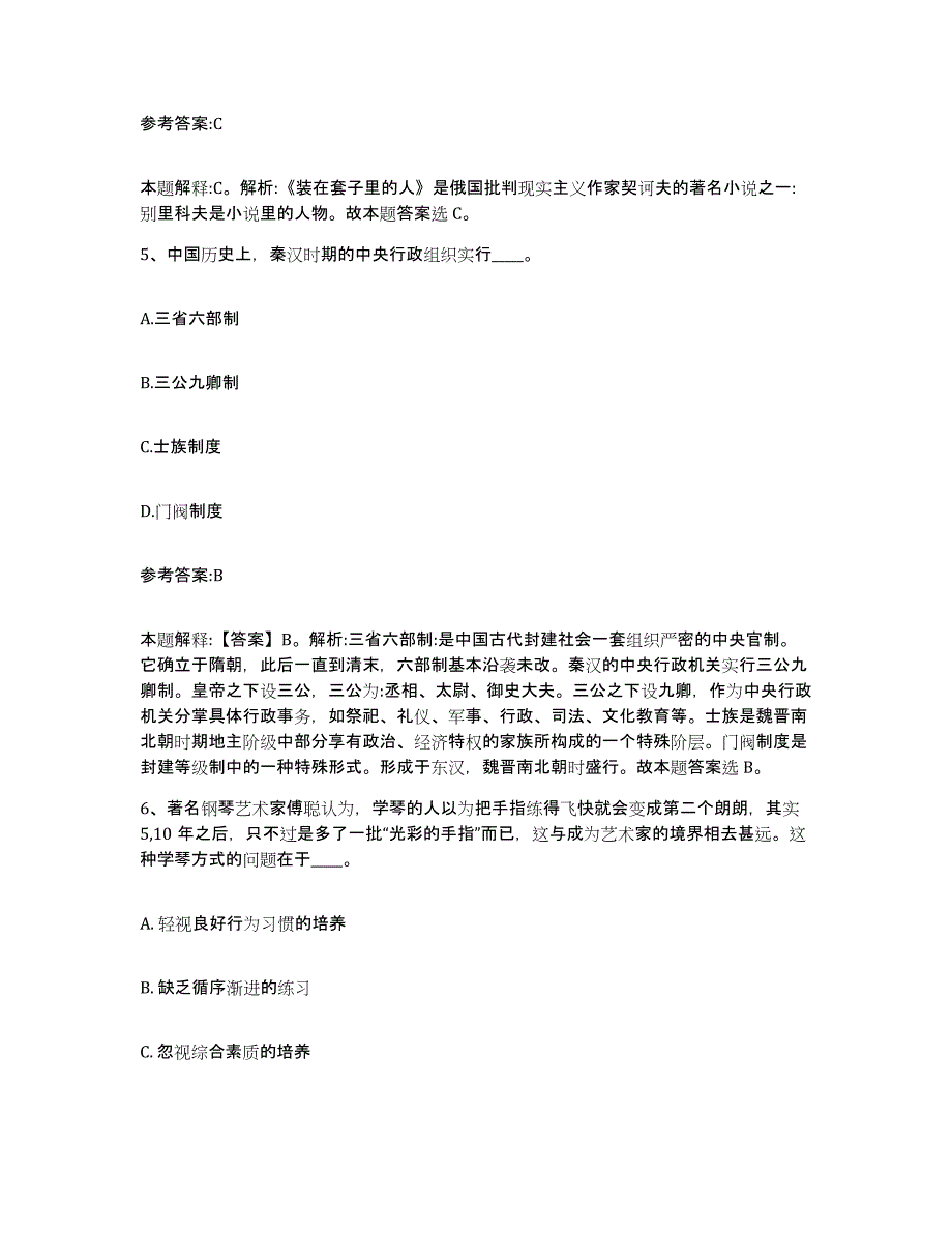 备考2025江苏省泰州市海陵区中小学教师公开招聘考前练习题及答案_第3页