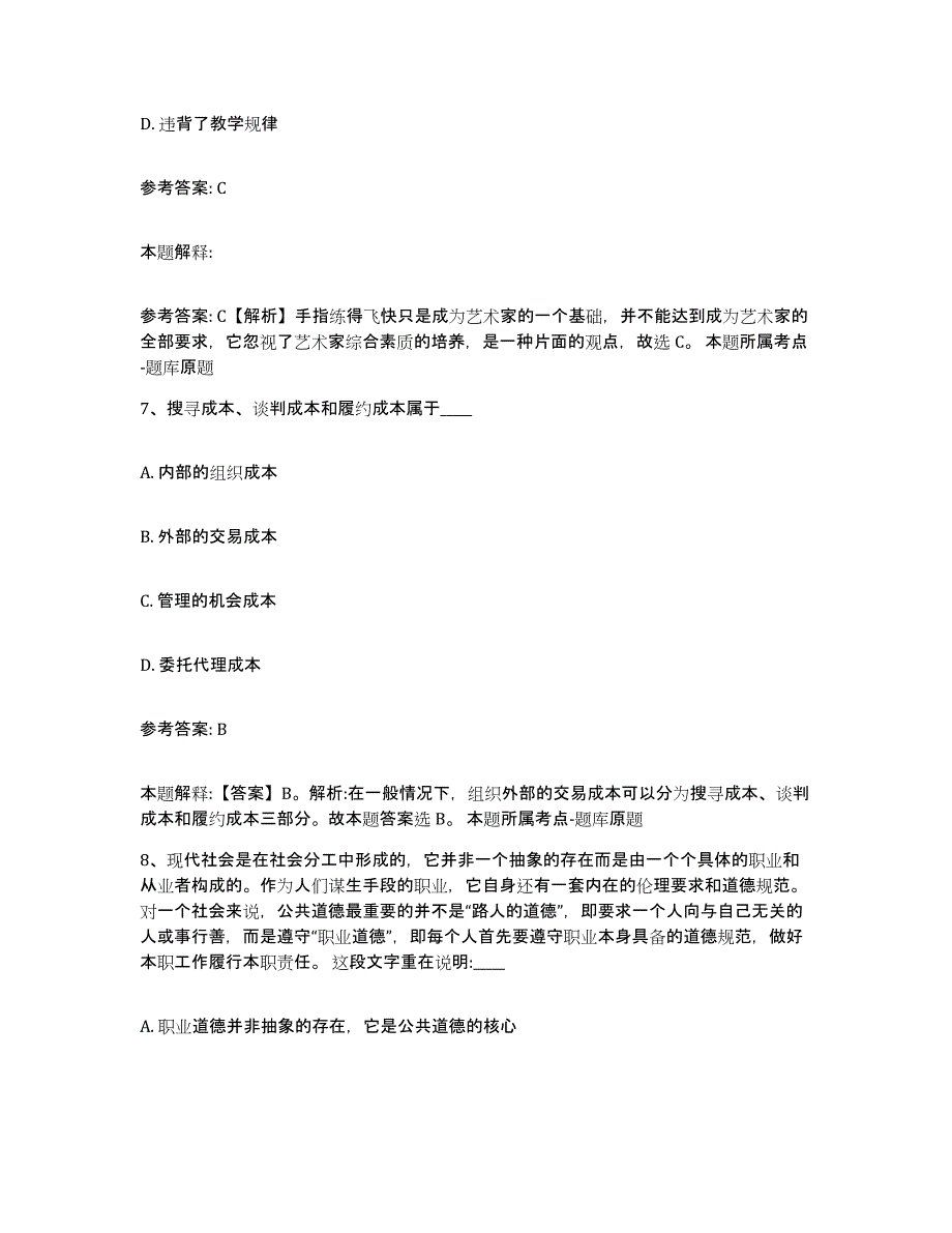 备考2025江苏省泰州市海陵区中小学教师公开招聘考前练习题及答案_第4页