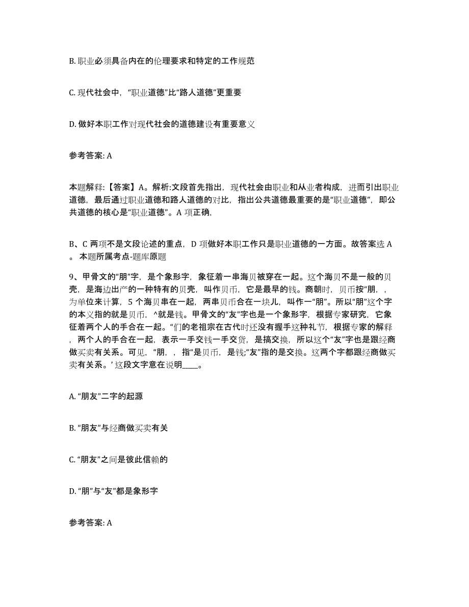 备考2025江苏省泰州市海陵区中小学教师公开招聘考前练习题及答案_第5页