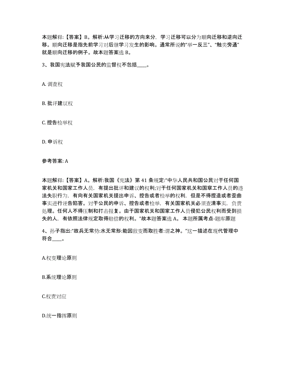 备考2025陕西省榆林市横山县中小学教师公开招聘真题附答案_第2页