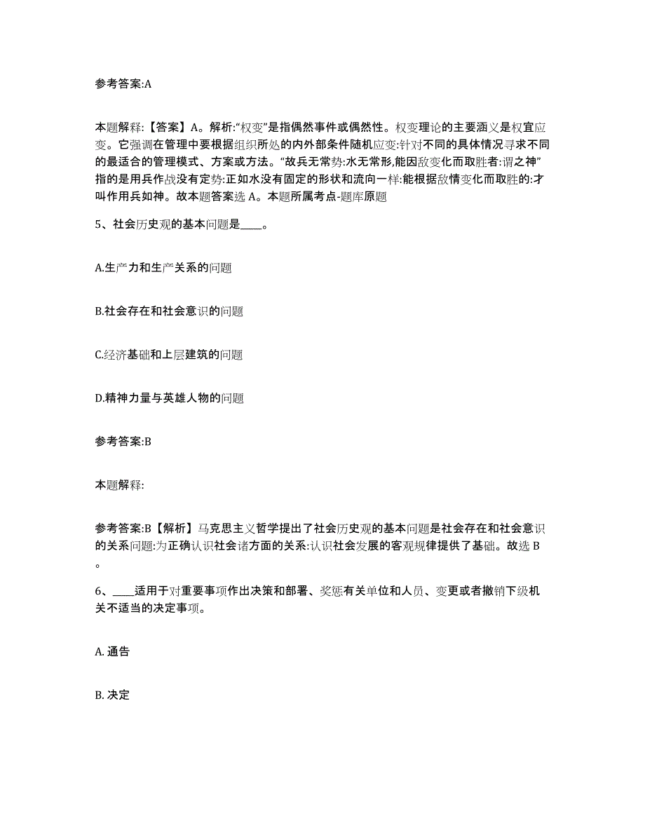 备考2025陕西省榆林市横山县中小学教师公开招聘真题附答案_第3页