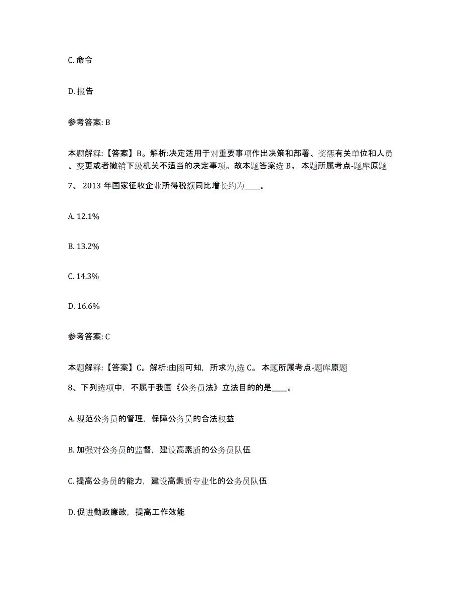 备考2025陕西省榆林市横山县中小学教师公开招聘真题附答案_第4页