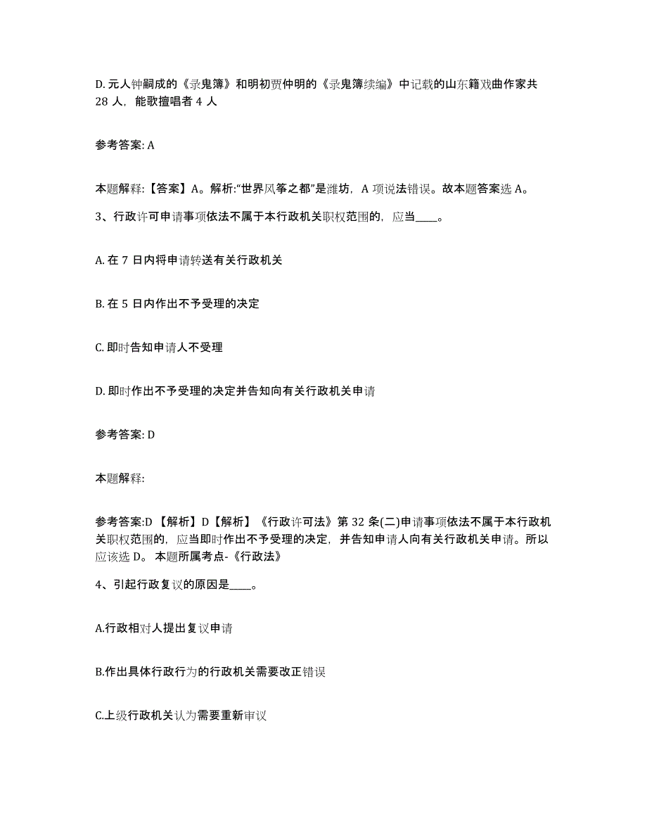 备考2025黑龙江省牡丹江市中小学教师公开招聘考前练习题及答案_第2页