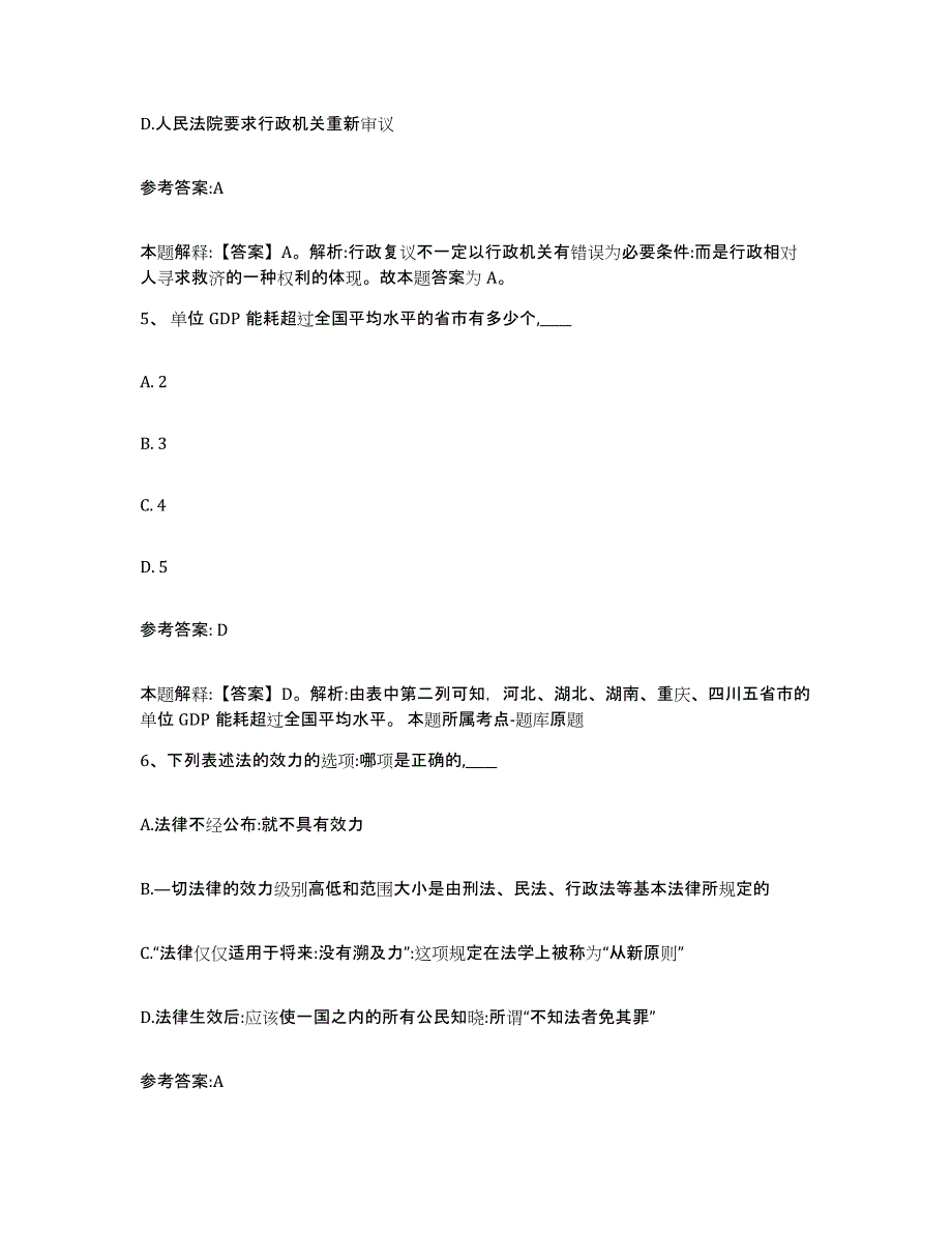 备考2025黑龙江省牡丹江市中小学教师公开招聘考前练习题及答案_第3页