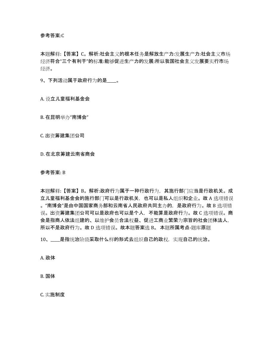 备考2025黑龙江省牡丹江市中小学教师公开招聘考前练习题及答案_第5页