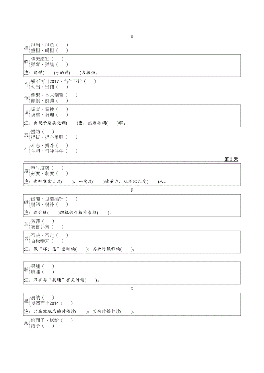 2024长沙中考语文二轮专题复习 中考常考多音字强化训练 （含答案）_第3页