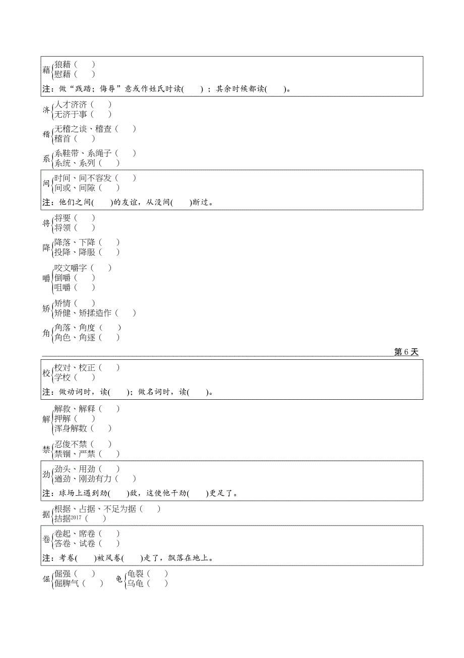 2024长沙中考语文二轮专题复习 中考常考多音字强化训练 （含答案）_第5页