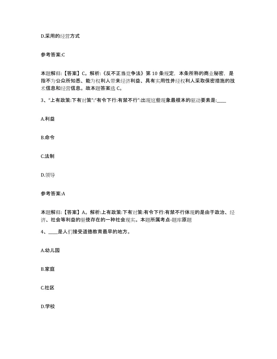 备考2025青海省西宁市城东区中小学教师公开招聘题库综合试卷A卷附答案_第2页