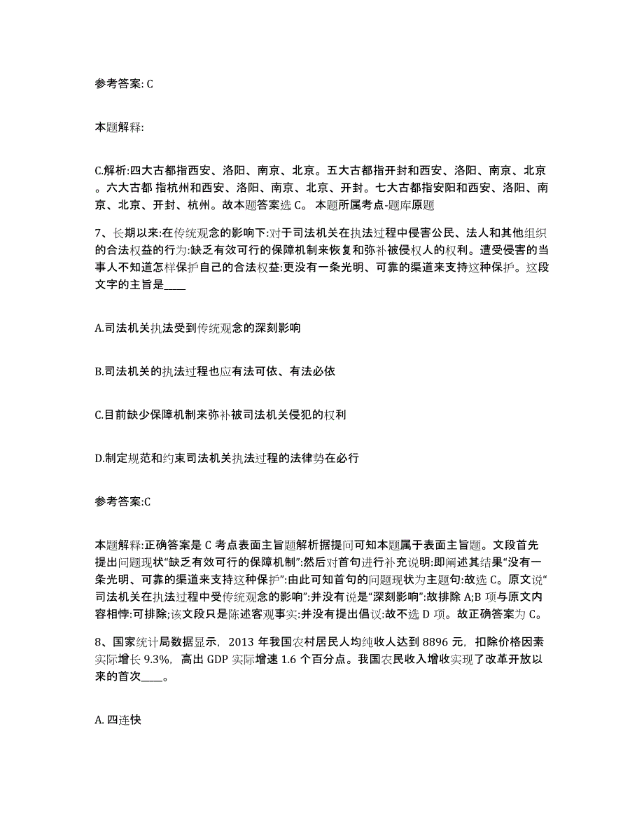 备考2025青海省西宁市城东区中小学教师公开招聘题库综合试卷A卷附答案_第4页