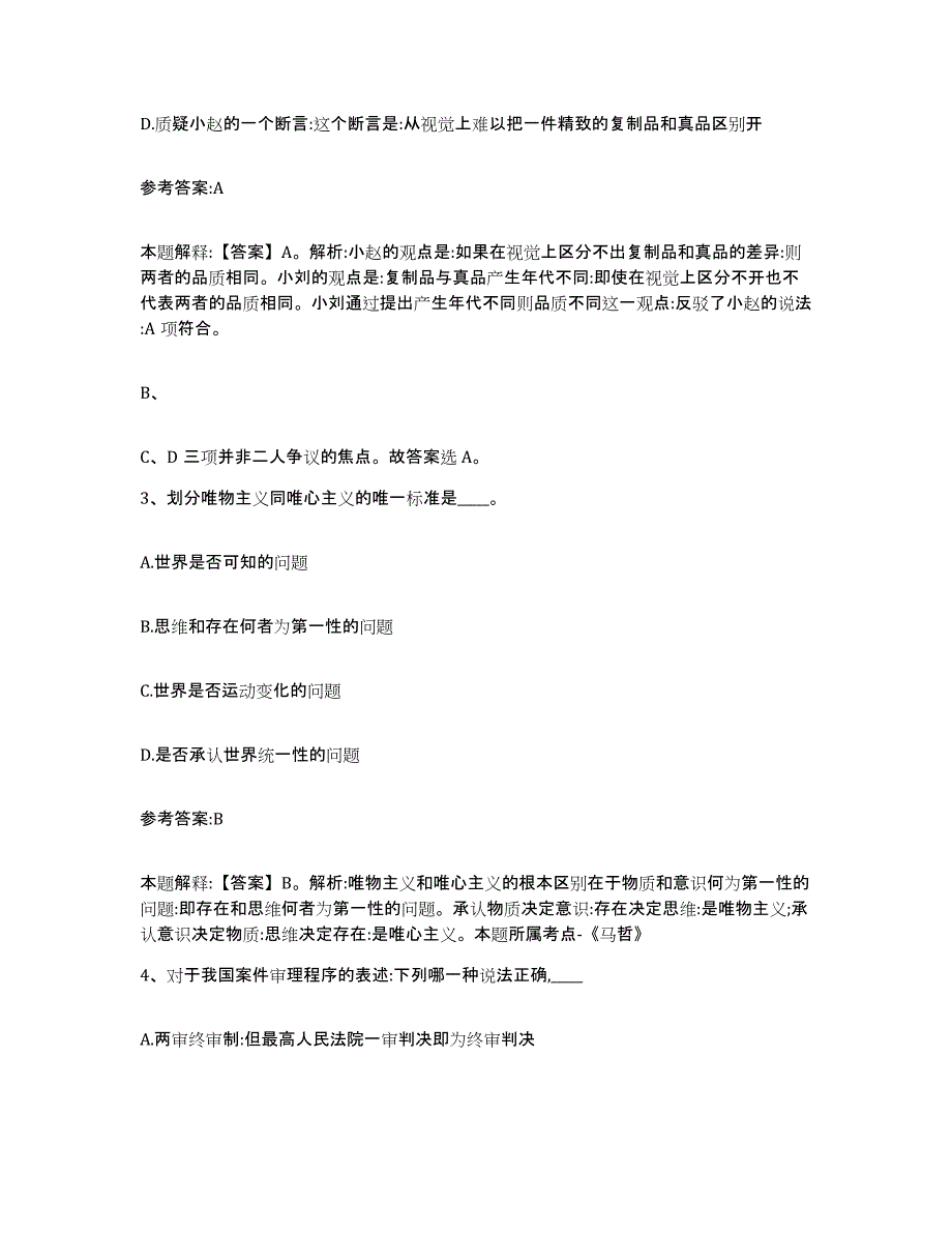 备考2025青海省海西蒙古族藏族自治州乌兰县中小学教师公开招聘押题练习试卷A卷附答案_第2页