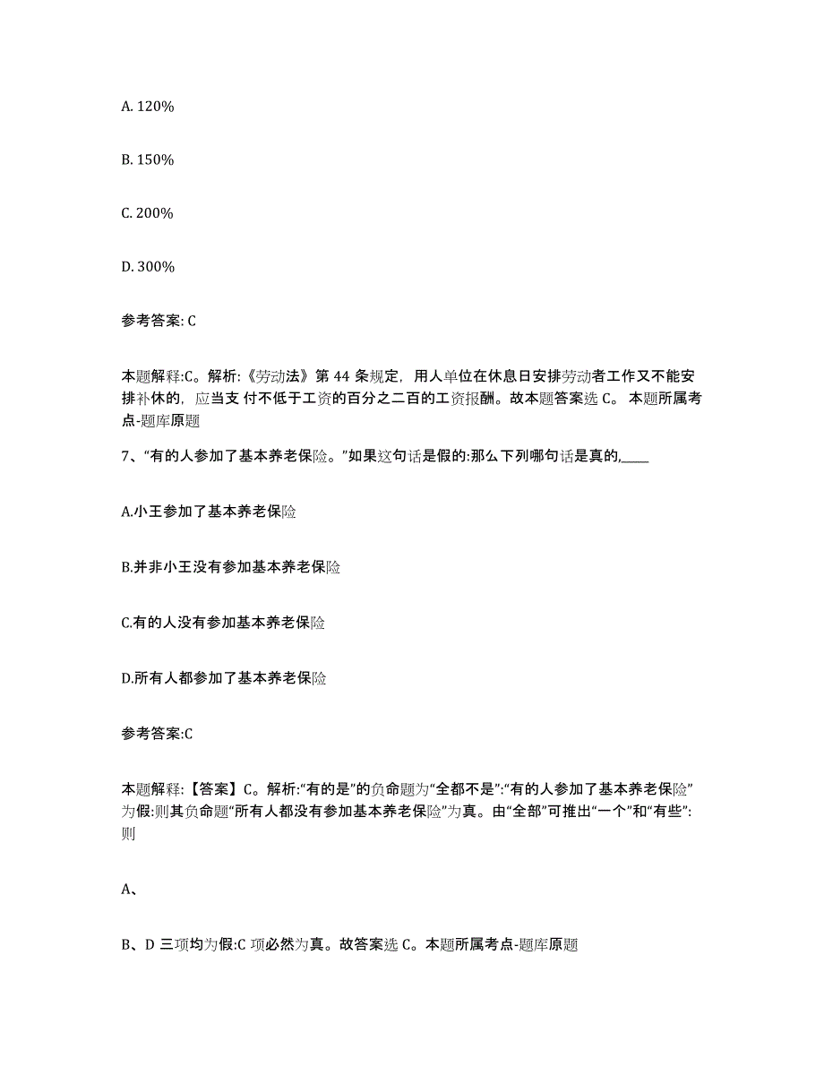 备考2025青海省海西蒙古族藏族自治州乌兰县中小学教师公开招聘押题练习试卷A卷附答案_第4页