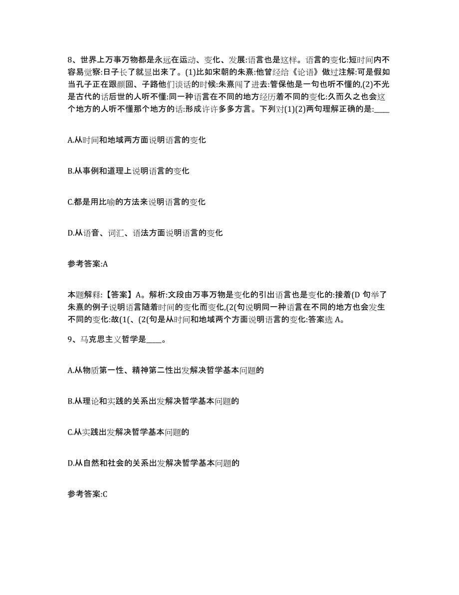 备考2025青海省海西蒙古族藏族自治州乌兰县中小学教师公开招聘押题练习试卷A卷附答案_第5页