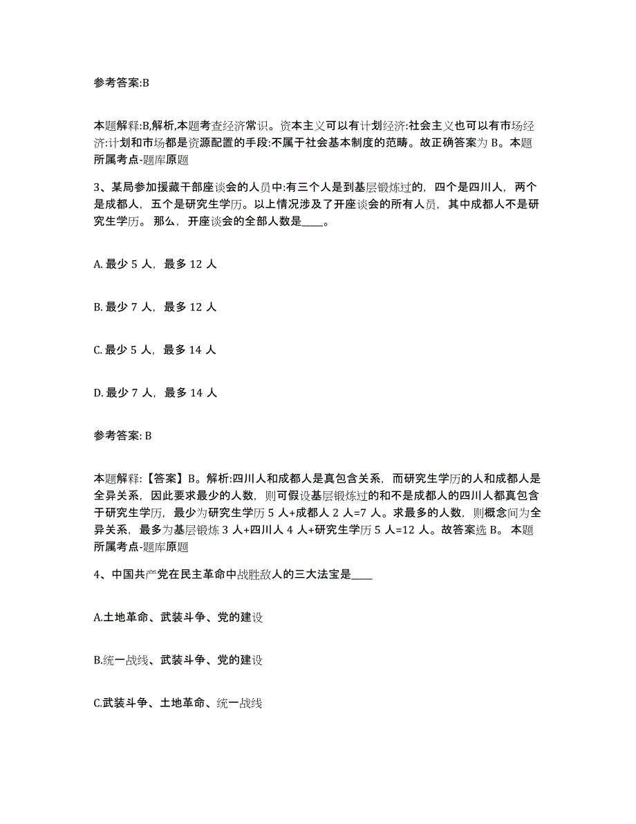 备考2025陕西省延安市延川县中小学教师公开招聘高分通关题库A4可打印版_第2页