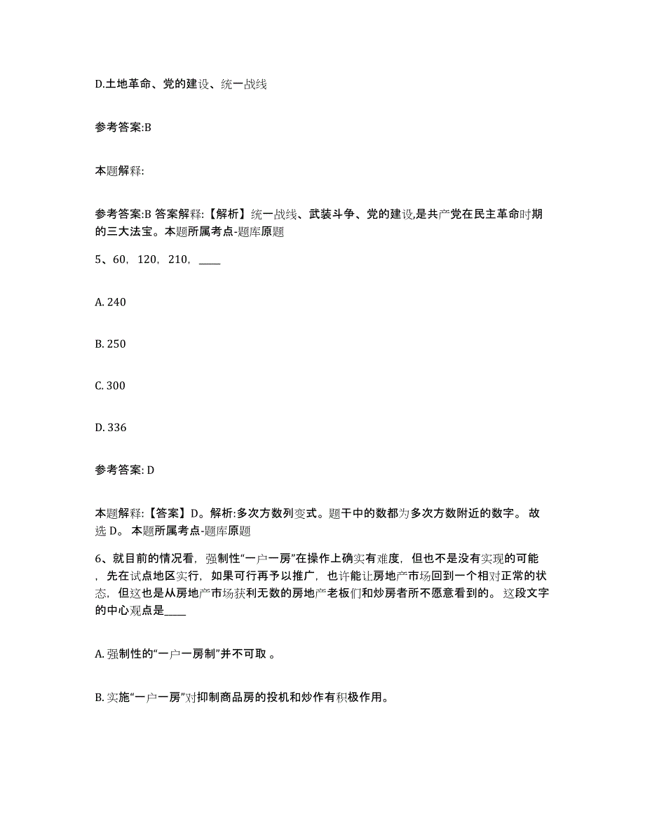 备考2025陕西省延安市延川县中小学教师公开招聘高分通关题库A4可打印版_第3页