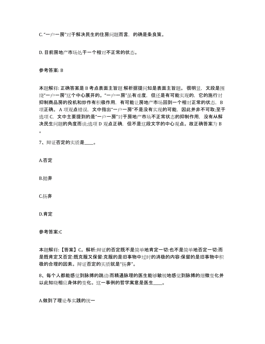 备考2025陕西省延安市延川县中小学教师公开招聘高分通关题库A4可打印版_第4页