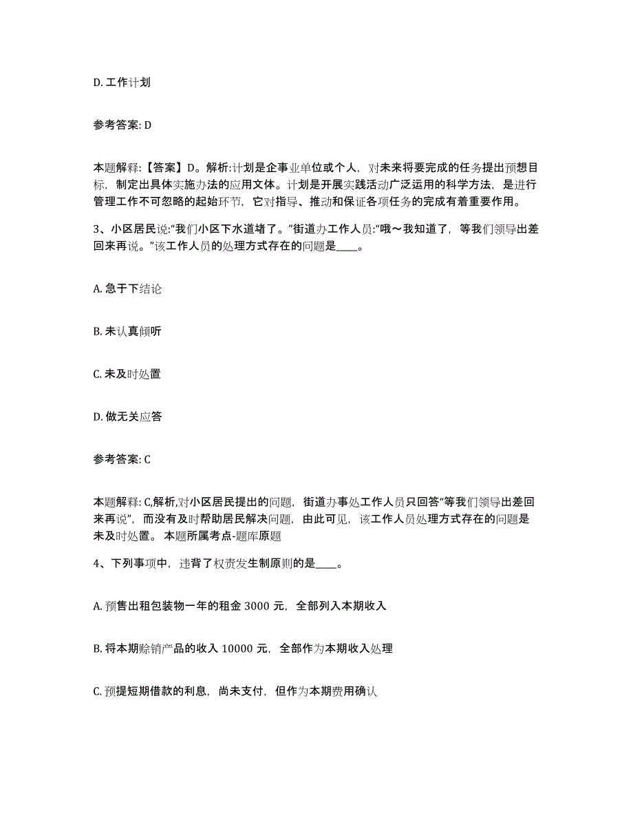 备考2025黑龙江省黑河市北安市中小学教师公开招聘题库与答案_第2页