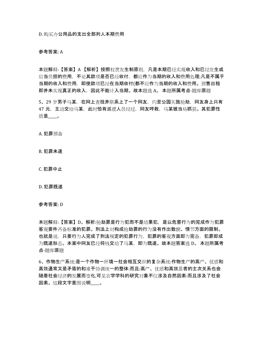 备考2025黑龙江省黑河市北安市中小学教师公开招聘题库与答案_第3页