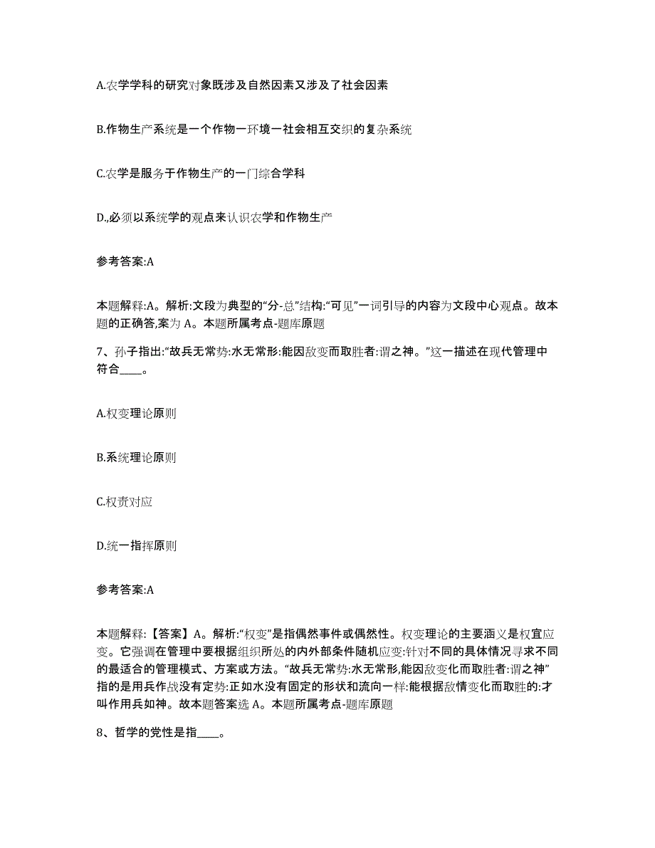 备考2025黑龙江省黑河市北安市中小学教师公开招聘题库与答案_第4页