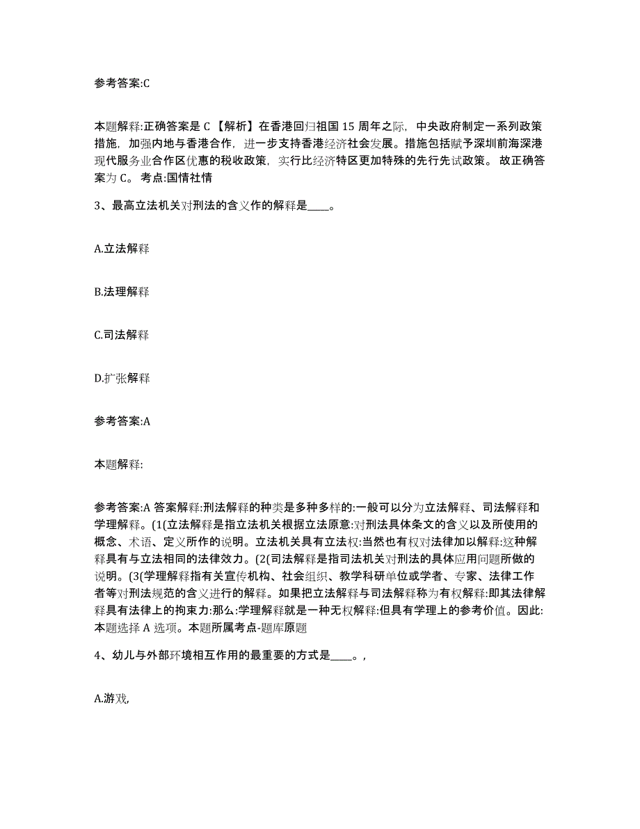 备考2025陕西省咸阳市兴平市中小学教师公开招聘能力测试试卷A卷附答案_第2页