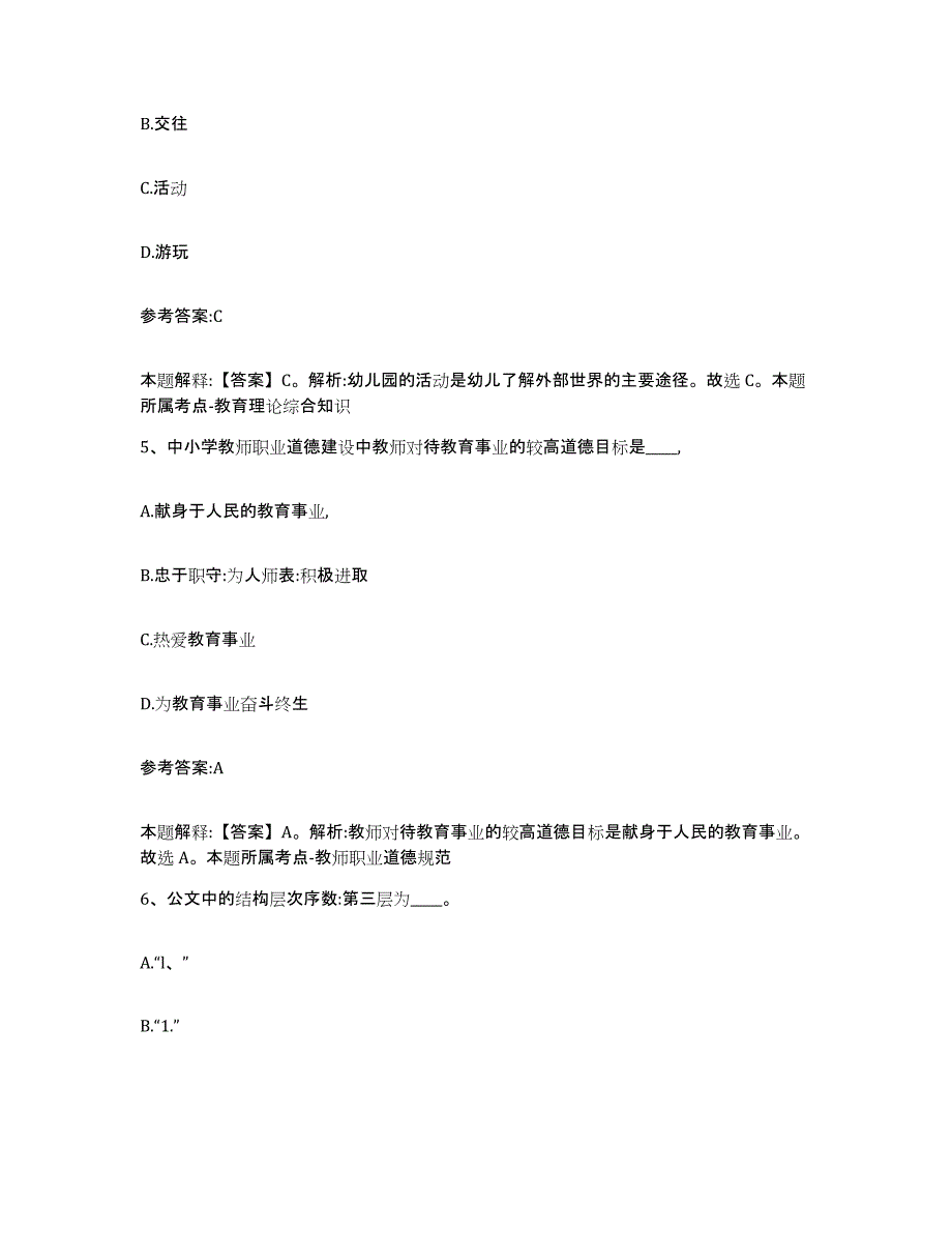 备考2025陕西省咸阳市兴平市中小学教师公开招聘能力测试试卷A卷附答案_第3页